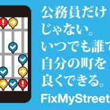 ��FixMyStreet Japan�α��Ѥ����ɸ�����ԤǻϤޤ롪�����ڤޤʤߡۡ٤β���