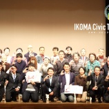 ��IT�������̤���Ĥ���ĩ� - IKOMA Civic Tech Award 2016 - ��ʡ����Ϻ�ۡ٤β���