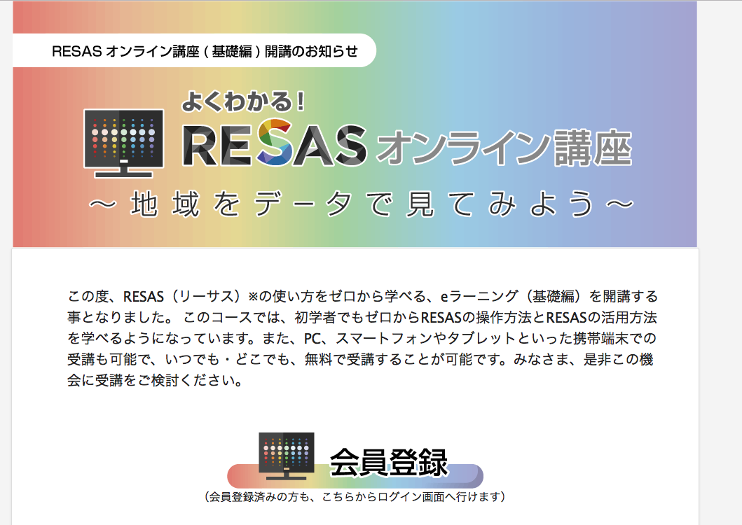 RESAS����饤��ֺ�
